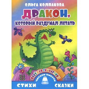 Фото Дракон,который раздумал летать.