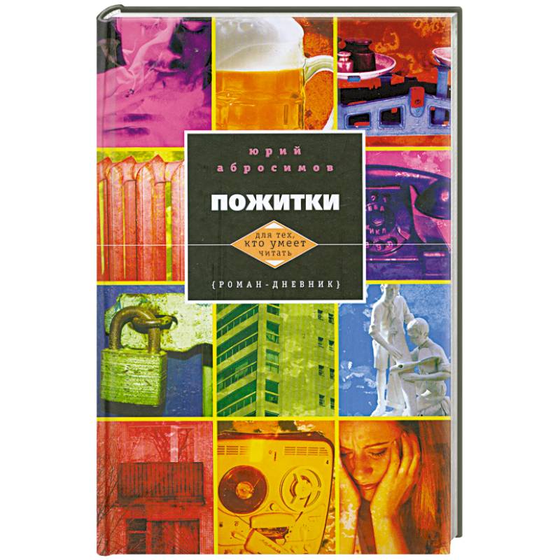 Фото Пожитки