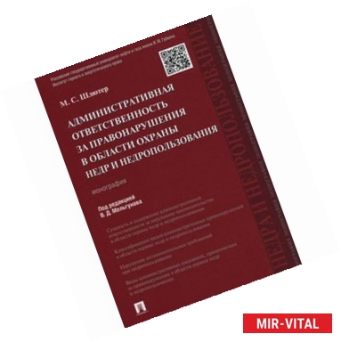 Фото Административная ответственность за правонарушения в области охраны недр и недропользования