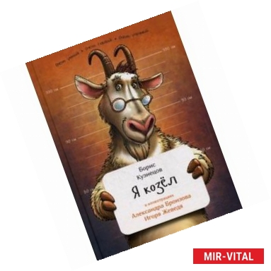 Фото Я козел