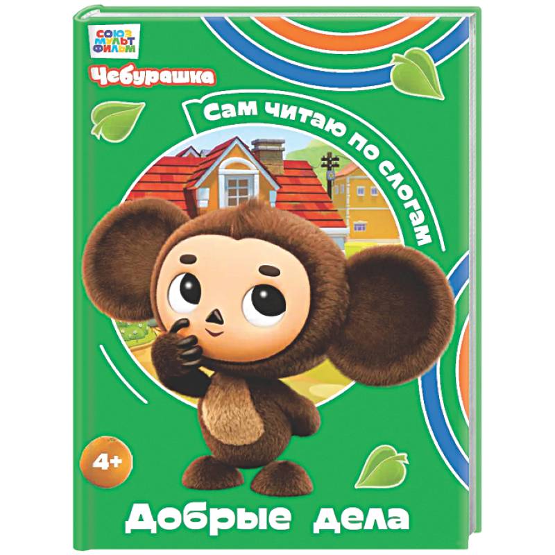 Фото Добрые дела