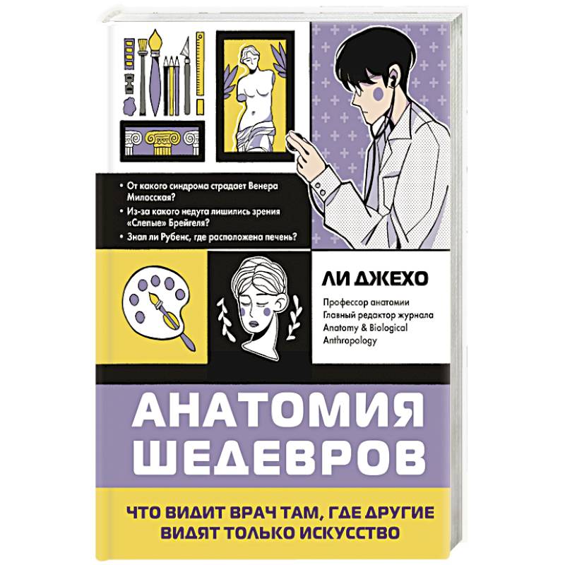 Фото Анатомия шедевров. Что видит врач там, где другие видят только искусство