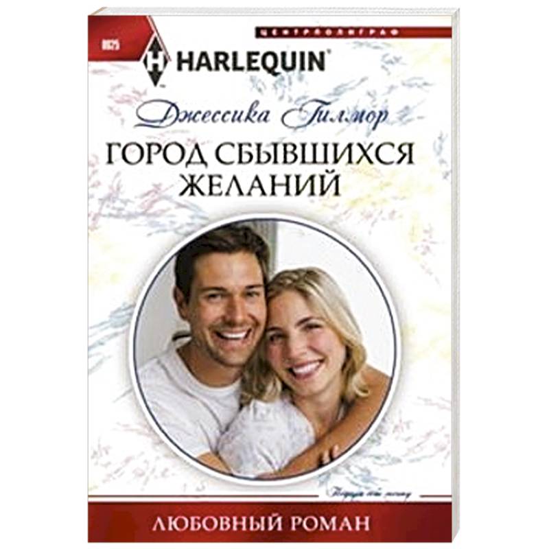 Фото Город сбывшихся желаний