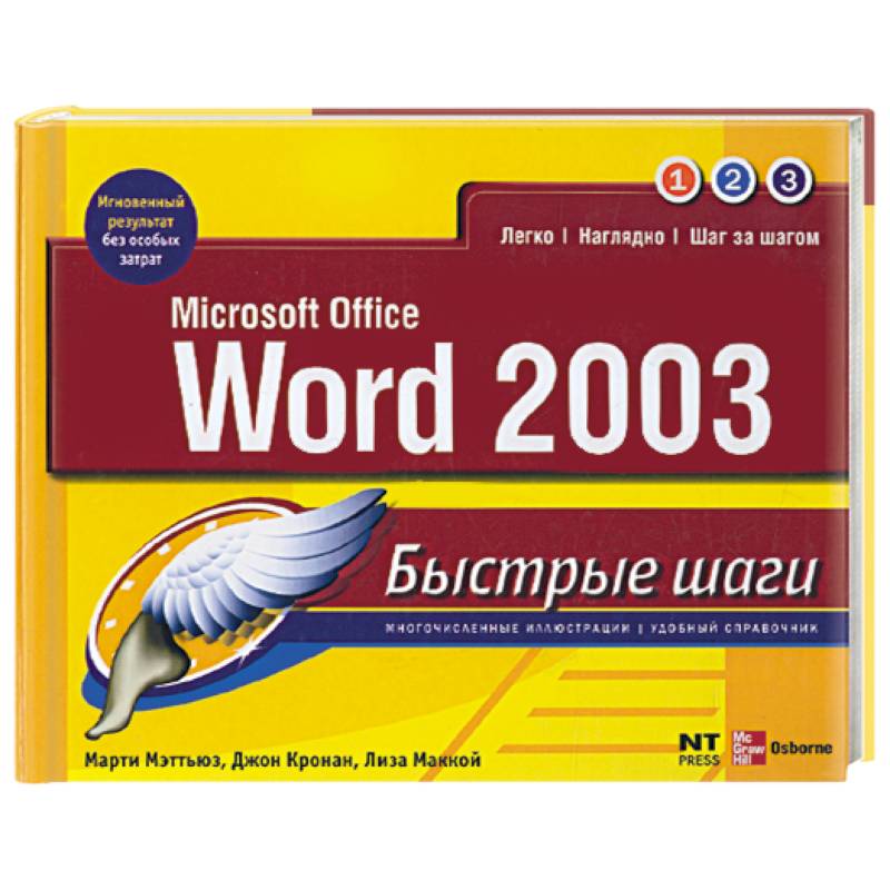 Фото Microsoft Office Word 2003