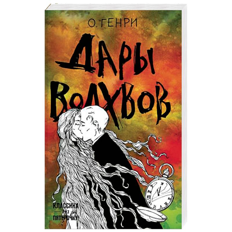 Фото Дары волхвов