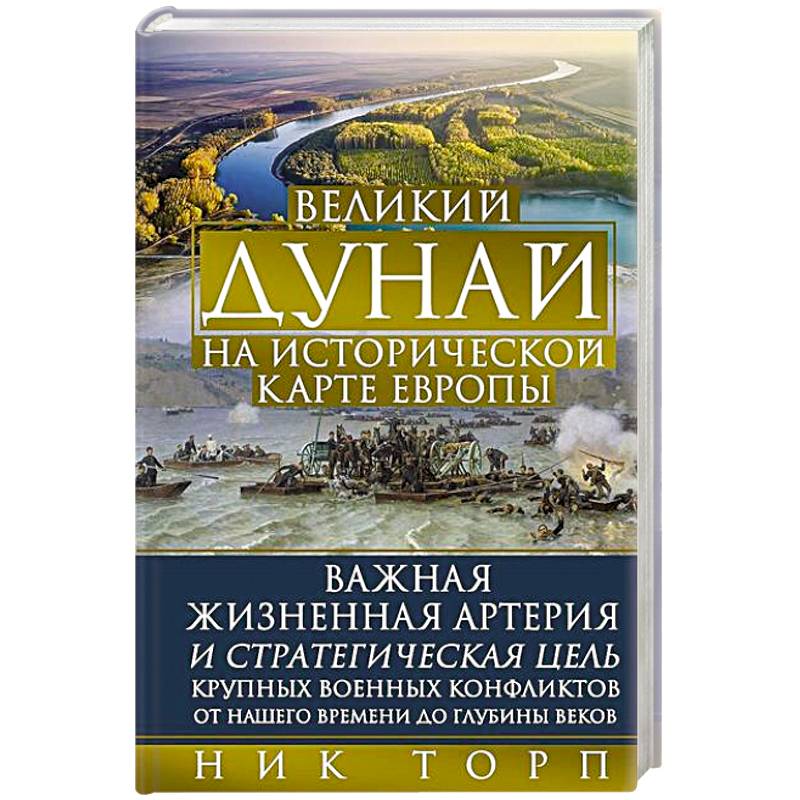 Фото Великий Дунай