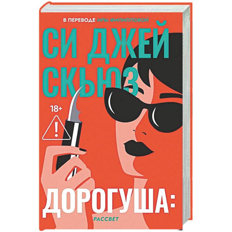 Фото Дорогуша: Рассвет