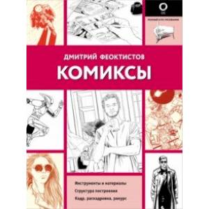 Фото Комиксы