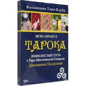 Фото Игра-оракул Тарока, без колоды