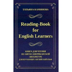 Фото Reading-Book for English Learners. Книга для чтения по англо-американской литературе