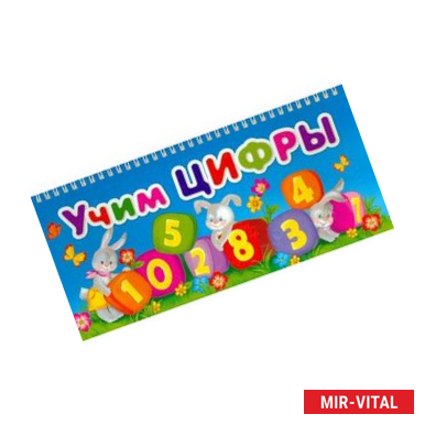 Фото Учим цифры