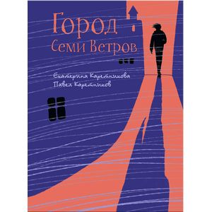 Фото Город Семи Ветров