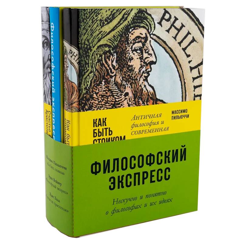 Фото Комплект 'Философский экспресс'. Нескучно и понятно о философах и их идеях