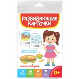Фото Чистоговорки