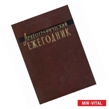 Фото Археографический ежегодник. 2007-2008 годы