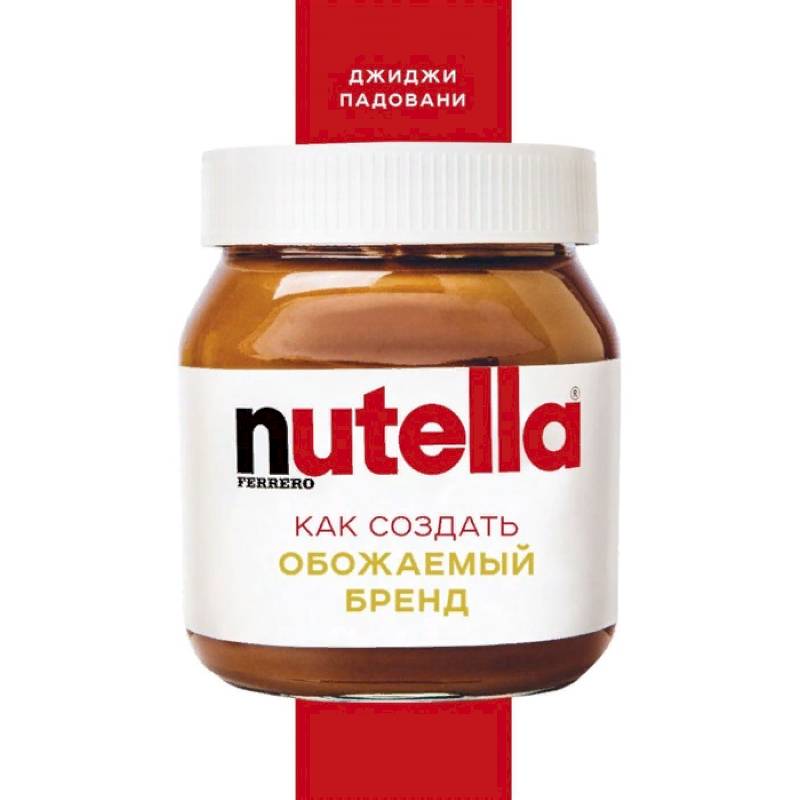 Фото Nutella. Как создать обожаемый бренд