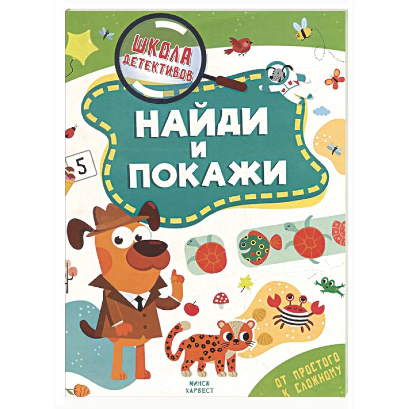 Фото Найди и покажи