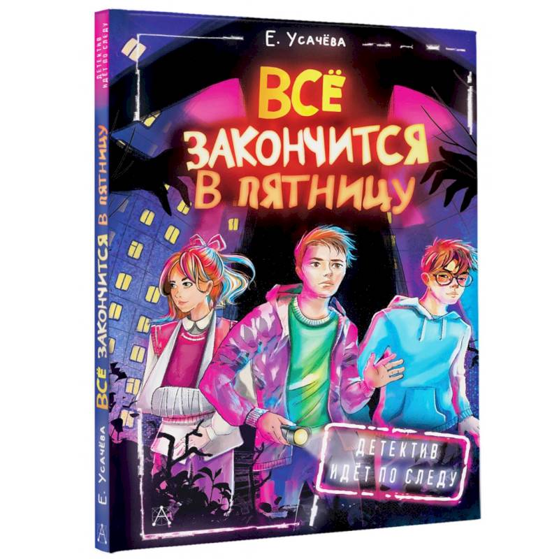 Фото Всё закончится в пятницу