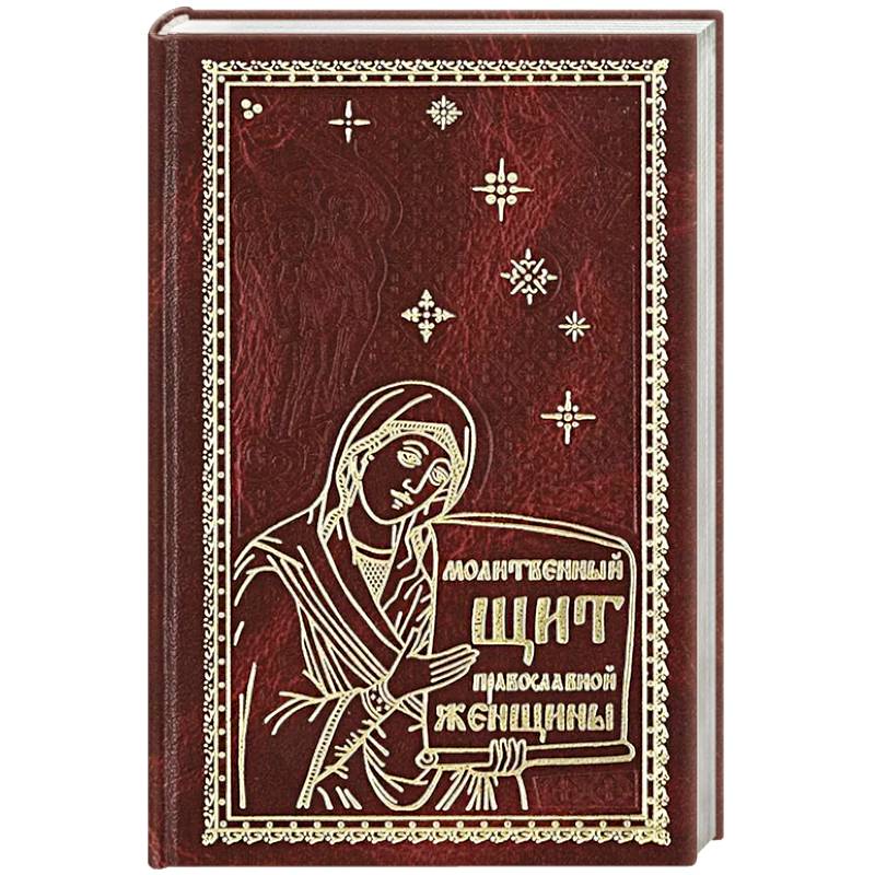 Фото Молитвенный щит православной женщины