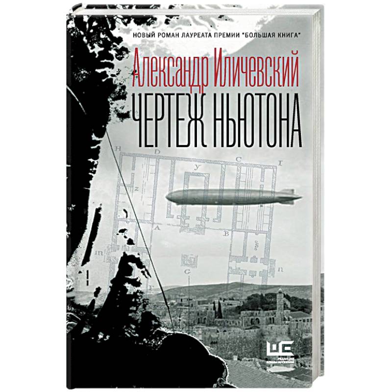 Фото Чертеж Ньютона