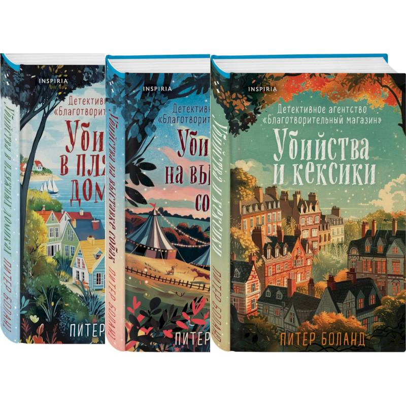 Фото Комплект из 3-х книг (Убийства и кексики. Убийства в пляжных домиках. Убийства на выставке собак)
