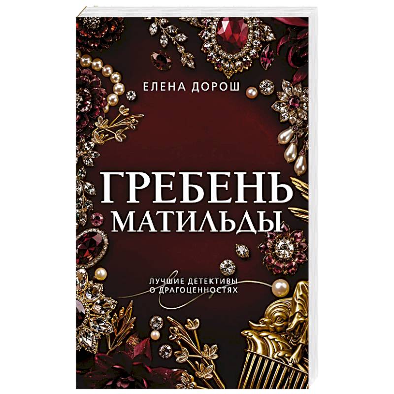 Фото Гребень Матильды