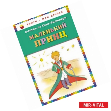 Фото Маленький принц