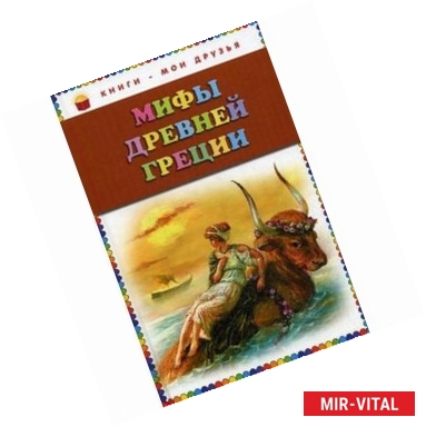 Фото Мифы Древней Греции