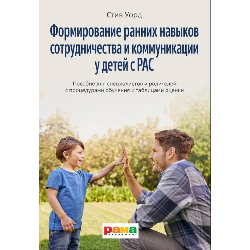 Фото Формирование навыков сотрудничества и коммуникации у детей с РАС