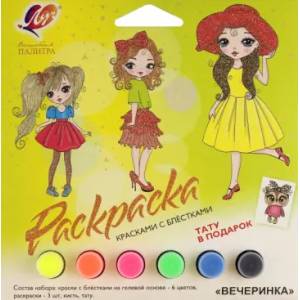 Фото Набор для росписи красками с блестками Волшебная палитра, в ассортименте