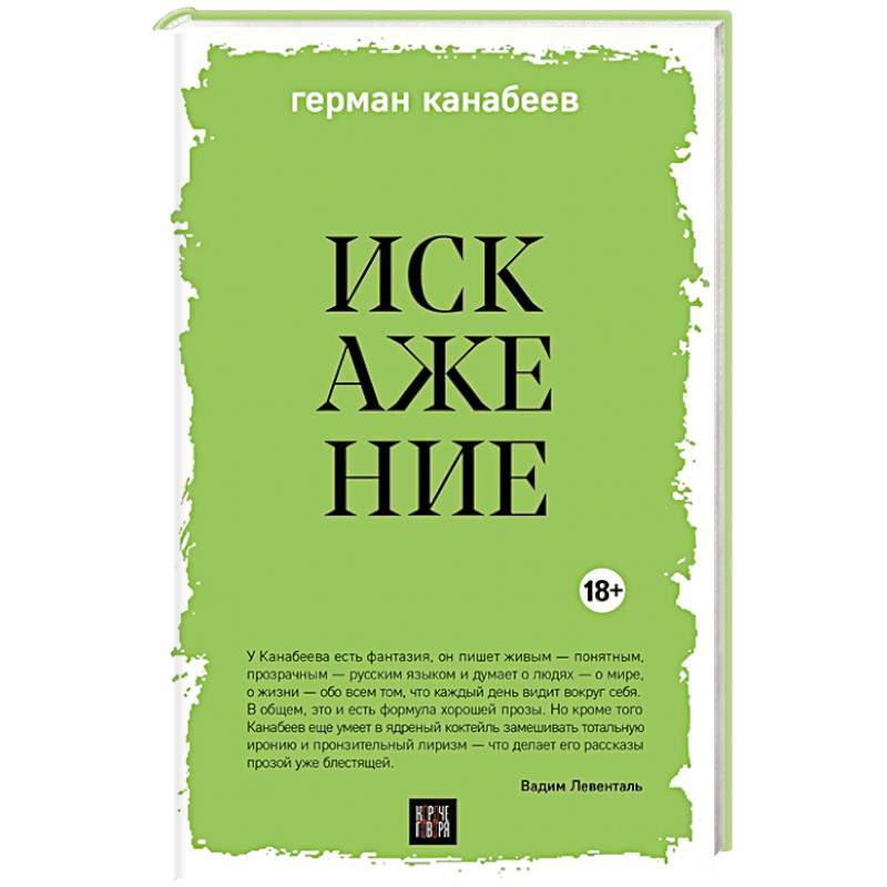 Фото Искажение