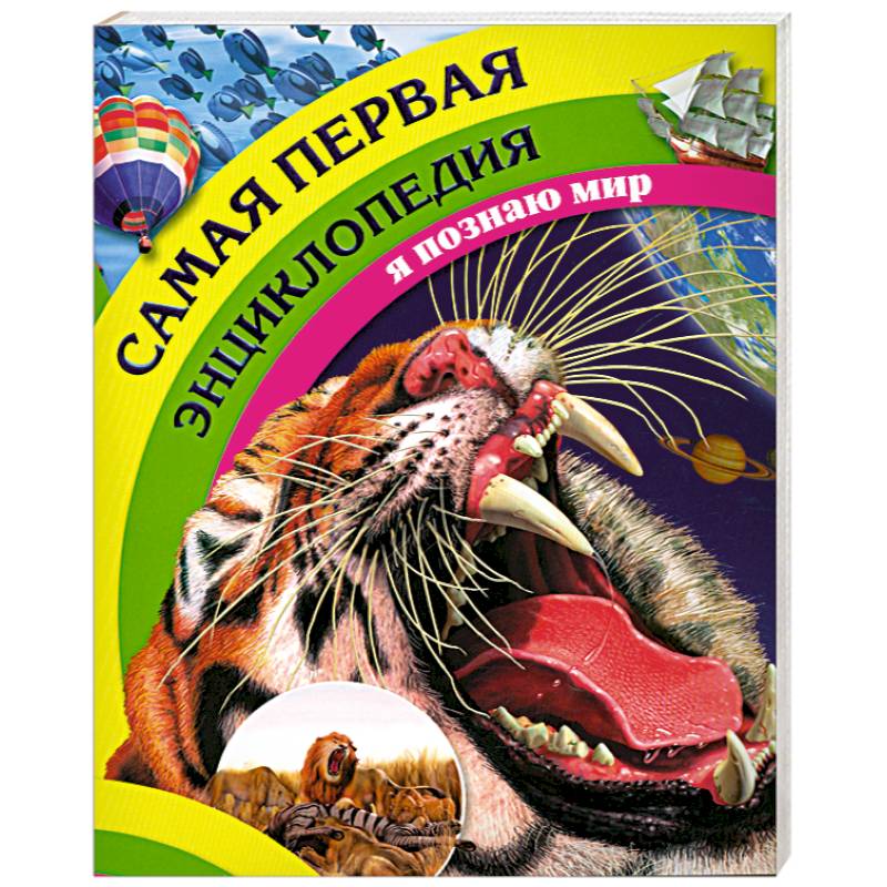 Фото Самая первая энциклопедия