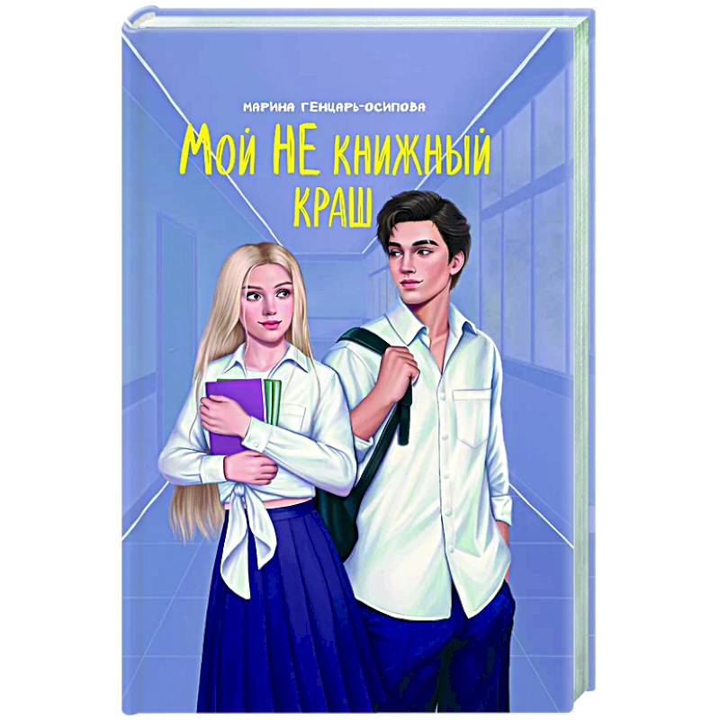 Фото Мой НЕ книжный краш