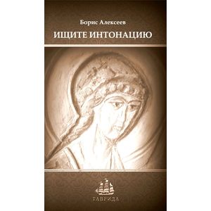 Фото Ищите интонацию