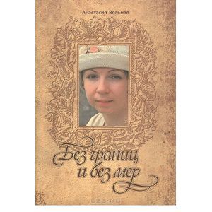 Фото Без границ и без мер