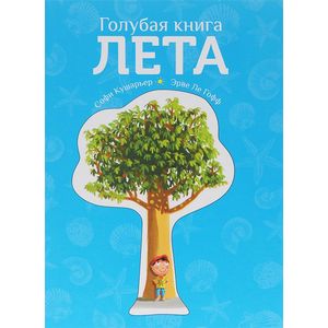 Фото Голубая книга лета