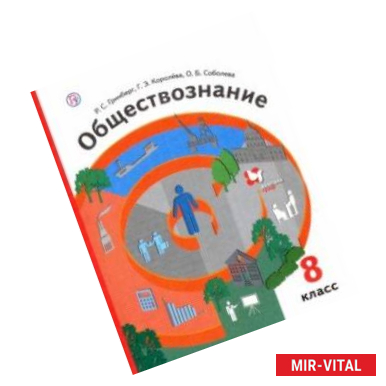 Фото Обществознание. 8 класс. Учебник. ФГОС