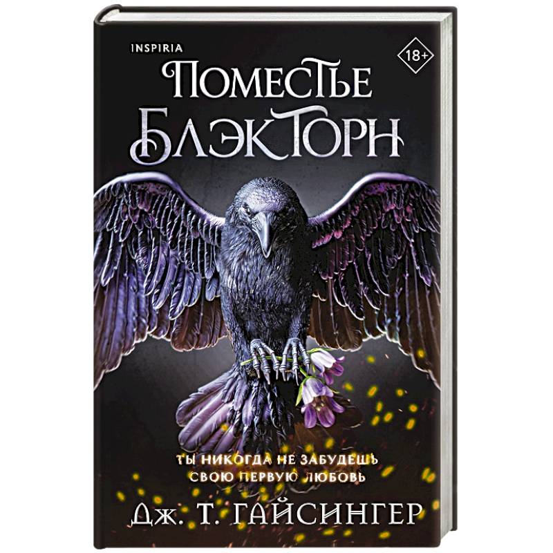Фото Поместье Блэкторн