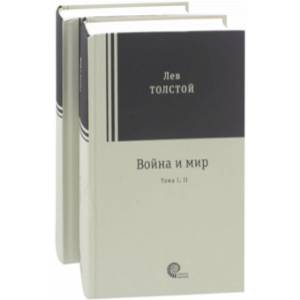 Фото Война и мир. Комплект из 2-х книг