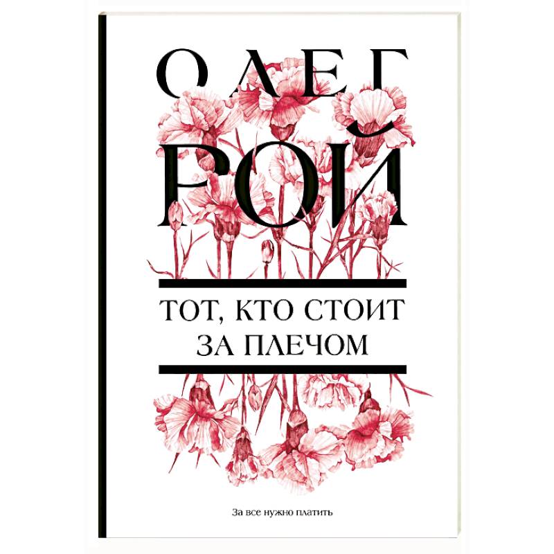 Фото Тот, кто стоит за плечом