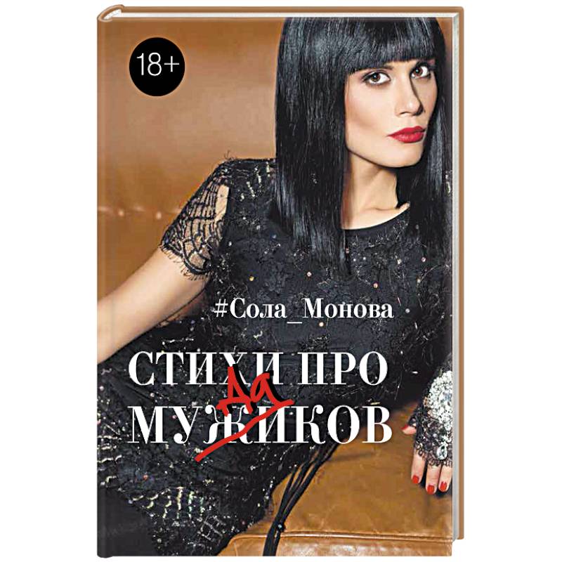 Фото Стихи про мужиков