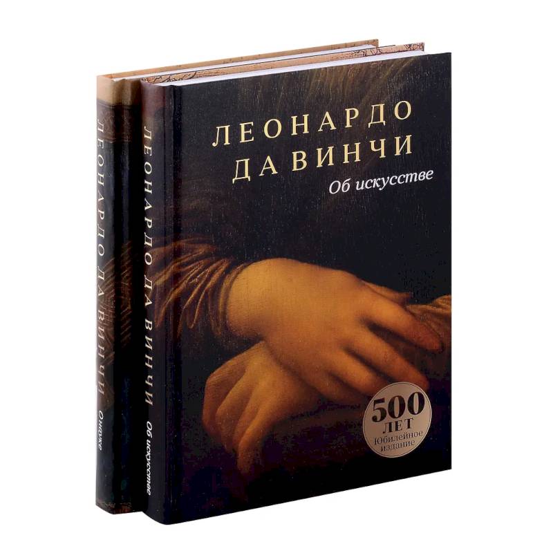 Фото Об искусстве, О науке (комплект из 2-х книг)