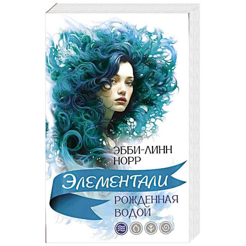 Фото Рожденная водой