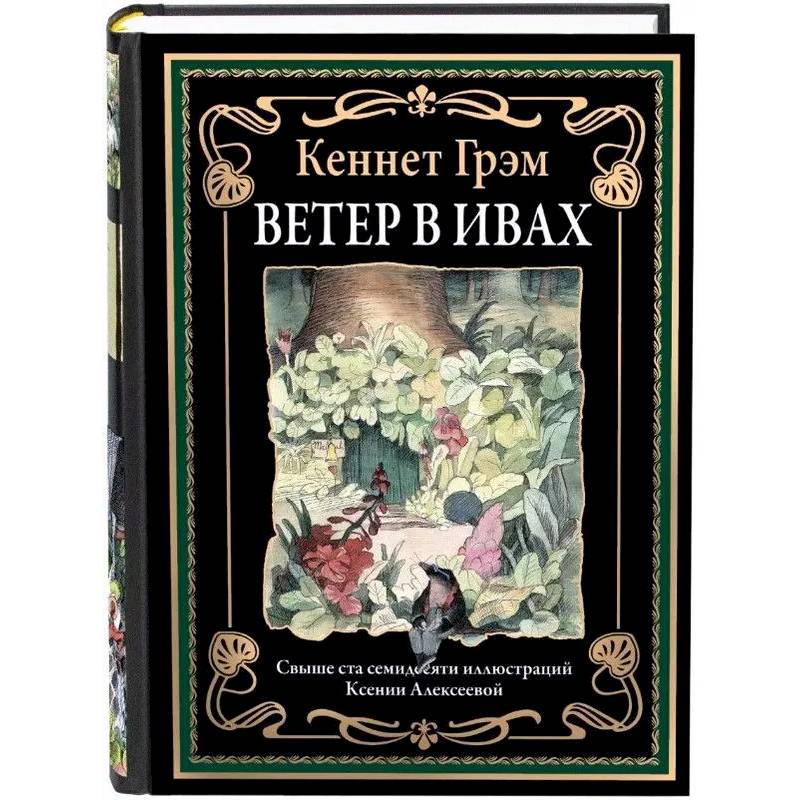Фото Ветер в ивах