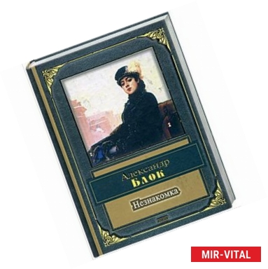 Фото Незнакомка