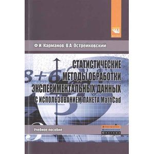 Фото Статистические методы обработки экспериментальных данных с использованием пакета MathCad