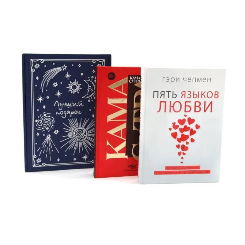 Фото Подарочный комплект: Пять языков любви. Гармония чувств и отношений (комплект из 2-х книг + подарочная коробка)