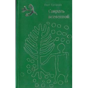 Фото Свирель вселенной