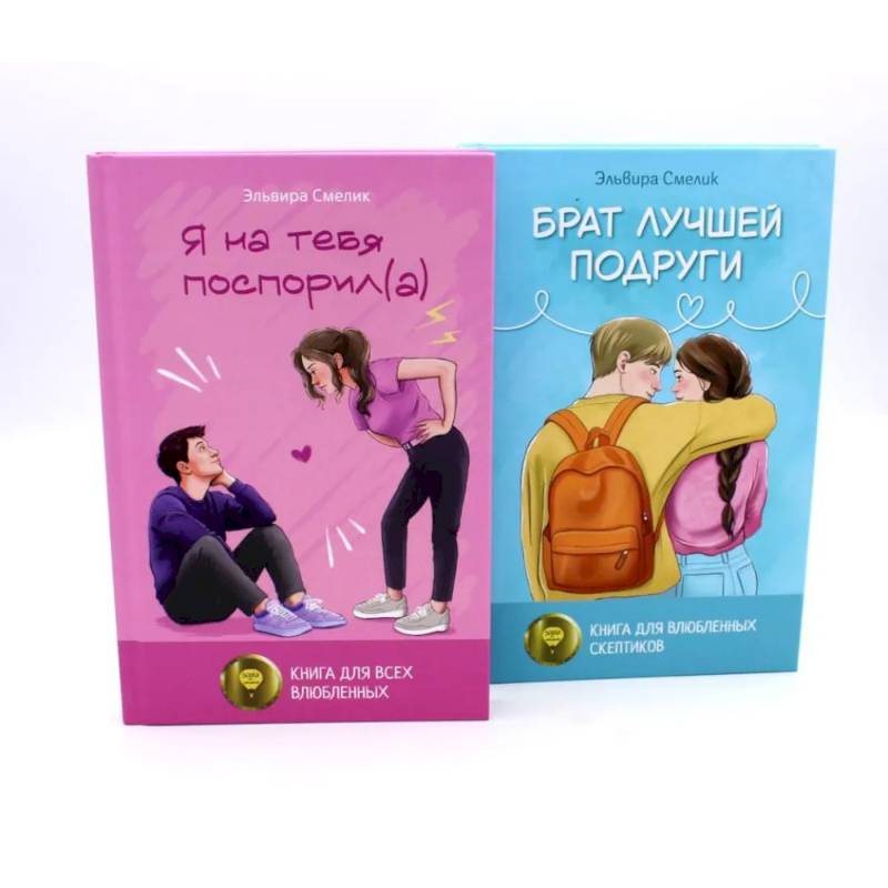 Фото Истории Эльвиры Смелик (комплект из 2-х книг)