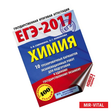 Фото ЕГЭ-17. Химия